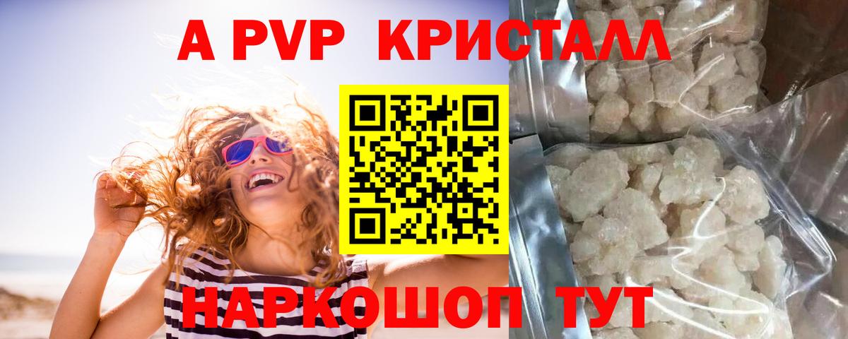 A-PVP кристаллы  A-PVP  Омск  Вход с VPN  APVP СК 