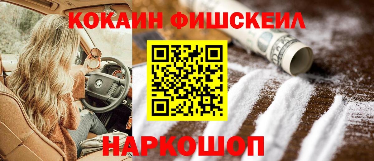 COCAIN FishScale  КОКАИН Боливия  Вход с VPN  Омск 