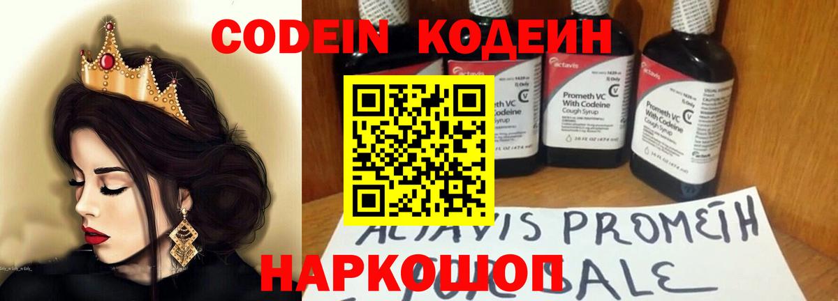 Омск  Кодеиновый сироп Lean Purple Drank  Codein Purple Drank  Вход с VPN 