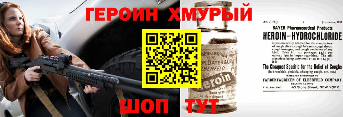 Героин VHQ Омск