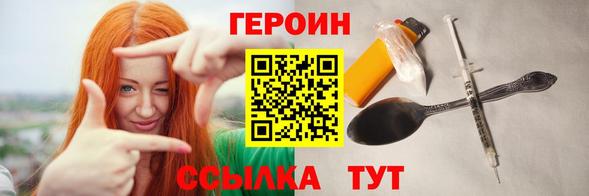 ГЕРОИН  Героин Heroin  Вход с VPN  Омск 