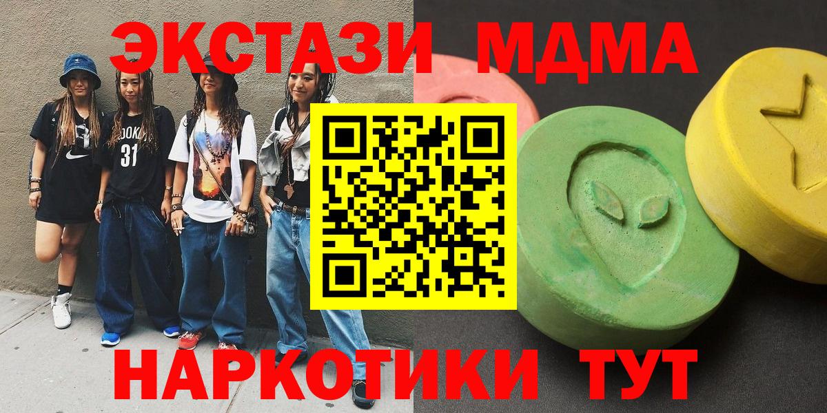 МДМА молли  Вход с VPN  МДМА кристаллы  МДМА  Омск 