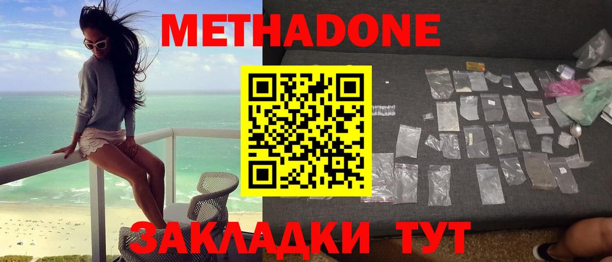 МЕТАДОН кристалл  Метадон VHQ  Омск  Вход с VPN 